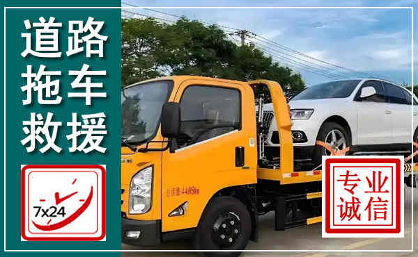 保靖拖车救援,汽车救援拖车电话
