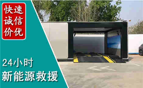 保靖新能源汽车救援场景与案例